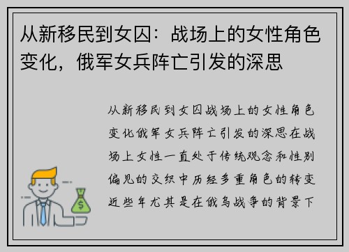 从新移民到女囚：战场上的女性角色变化，俄军女兵阵亡引发的深思